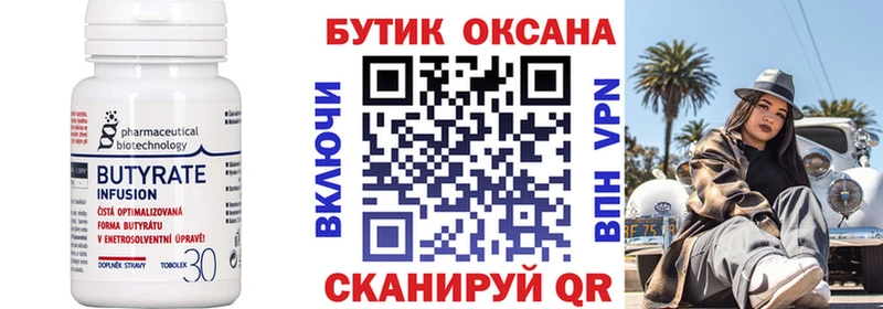 БУТИРАТ оксана  закладка  Абакан 